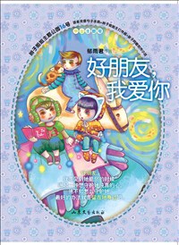 好朋友，我爱你.jpg