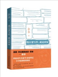 我只要写作，就是回家.jpg