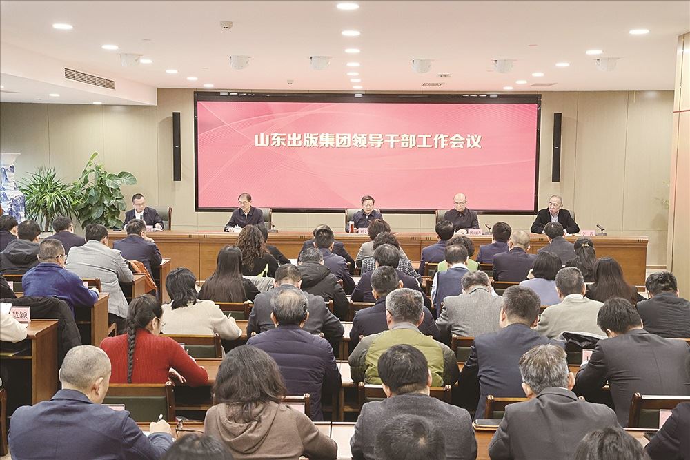 出版集团召开领导干部工作会议