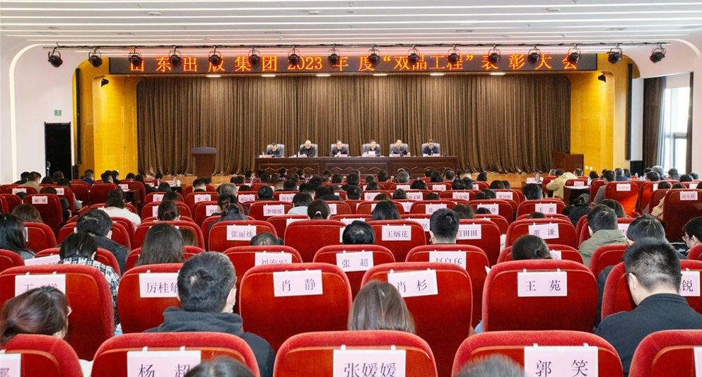 美狮贵宾会·(中国区)官方网站集团召开2023年度“双品工程”表彰大会